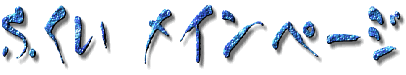 å֤ʡؤ褦